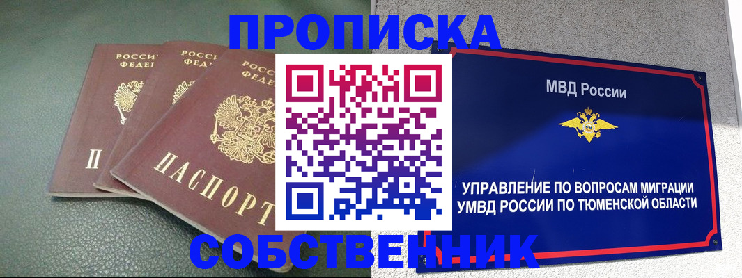 прописка законно в Жердевке